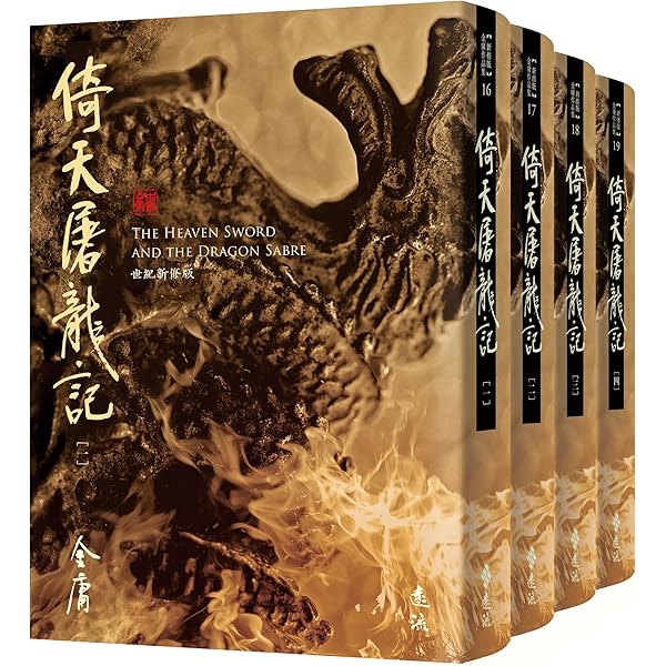 天龙八部（5冊） 金庸 Amazon.co.jp: 金庸作品集:天龙八部21-25(彩图本)(套装全5册) : 本